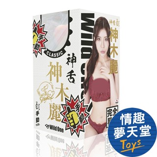 SSI Japan 神之舌 經典 口交自慰套 神木麗 口交飛機杯 AV女優飛機杯 情趣夢天堂 情趣用品