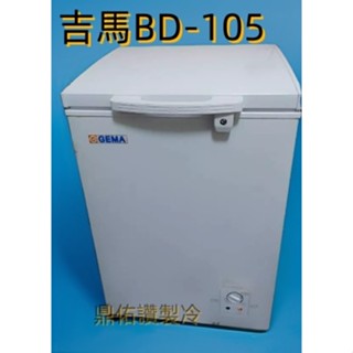 缺貨!北中南送貨+全新品保固🔥冷凍+冷藏+微凍3用🔥吉馬GEMA上掀式冷凍櫃BD-105 冰櫃/海鮮/肉品