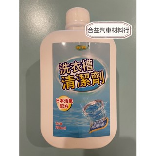 美久美 洗衣槽清潔劑 500ml 洗槽劑 槽洗淨 洗淨劑 去汙劑 洗衣機 清潔液