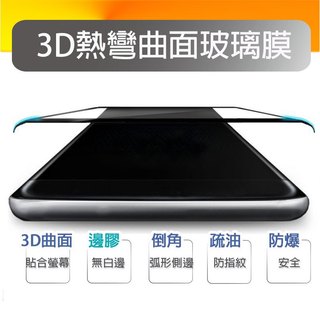 Realme 3D 熱彎 曲面玻璃膜 12PP 12 pro plus GT5pro GT5 GT6 邊膠 螢幕保護貼