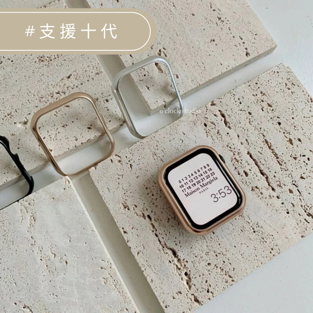 【O'CLOCK STUDIO】Apple Watch鋁合金屬保護殼｜支援10代保護殼、se適用