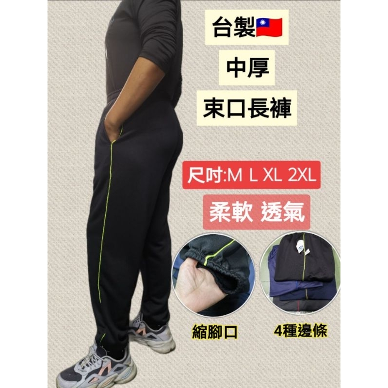 台灣製造🇹🇼春秋中厚款長褲6926 束口長褲 功夫褲  工作褲 休閒褲燈籠褲運動褲男女通穿