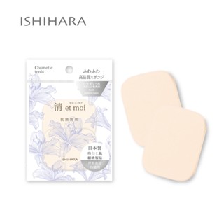 [官方直營]石原商店 IH清 etmoi抗菌粉底液粉撲2入-長角形 日本製