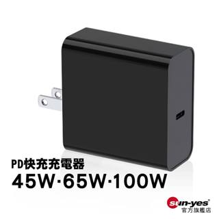 45W/60W/100W可折疊 PD快充充電器｜SY-572｜氮化鎵GaN充電器/筆電充電器/任天堂充電器/快充頭