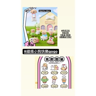 指定款🎈扭蛋小天堂🎈 盲盒 盒玩 隱藏款 線條小狗快樂GOGO
