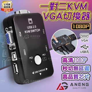 USB 2.0 2 PORT USB KVM USB切換器 一對二 USB 2.0 HUB VGA USB KVM 切換