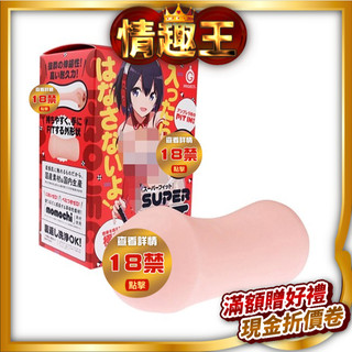 EXE｜SUPER FIT 超緊縮｜飛機杯自慰器 女優自愛器 情趣用品自慰杯飛機杯自慰器 榨精神器