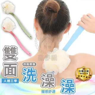 【雙面洗澡刷】長柄軟毛沐浴刷 帶沐浴球搓澡刷 兩用搓背刷 洗背刷 起泡刷☆意樂舖☆
