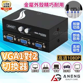 VGA切換器 vga kvm 一對二 vga2進1出 1進2出VGA切換 hdmi轉vga microhdmi轉vga