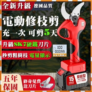 【臺灣出貨🌟免運】牧田電動剪刀 德國充電剪刀 樹枝剪刀 電動修枝剪 修枝剪 牧田樹枝剪 園藝剪刀 電動除草機 花卉園林剪