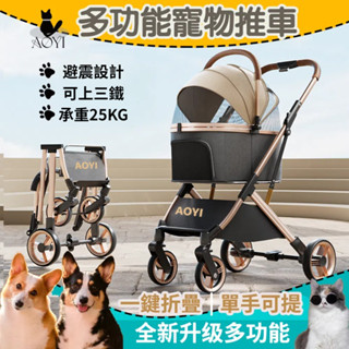 【AOYI奧藝】避震設計分離式寵物外出推車（附杯架+雨罩）｜可分離提籃｜避震設計｜多功能鋁合金輕奢寵物推車｜承重25KG