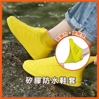 矽膠防水鞋套 加厚矽膠雨鞋套 防水鞋套 防滑耐磨 雨鞋套 防雨鞋套 矽膠雨鞋套 矽膠鞋套