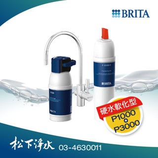 brita mypure p1硬水軟化櫥下型濾水系統+p3000濾心1支(本組合共2芯)【原廠公司貨｜贈專業安裝】