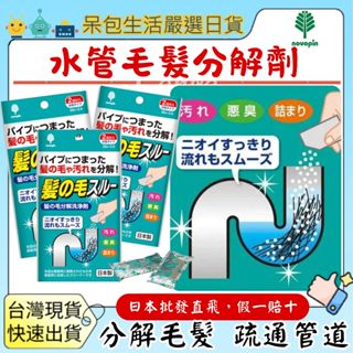 [臺灣現貨]日本Novopin 管道疏通劑排水管毛分解劑排水管毛髮分解劑 防止管道塞住KOKUBO小久保