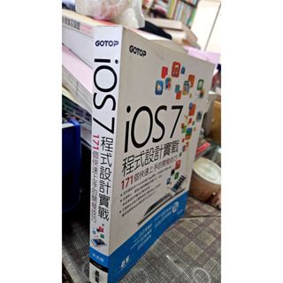iOS 7程式設計實戰：171個快速上手的開發技巧9789862769508