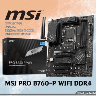 MSI PRO B760-P WIFI DDR4 ATX/1700腳位/主機板