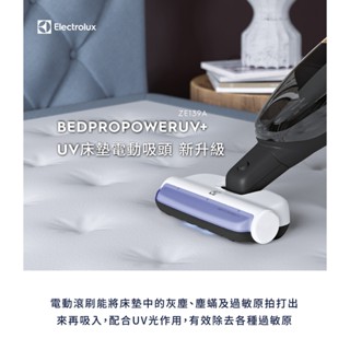 Electrolux 伊萊克斯 Well Q6/Q7無線吸塵器專用配件-UV+床墊電動吸頭 ZE139A