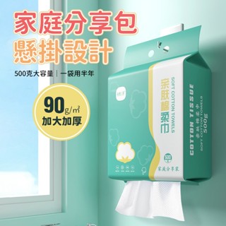(臺灣現貨)大包棉柔巾 乾濕兩用紙巾 洗臉巾 擦臉巾 加厚紙巾 卸妝巾 擦碗巾 清潔紙巾 吸水巾
