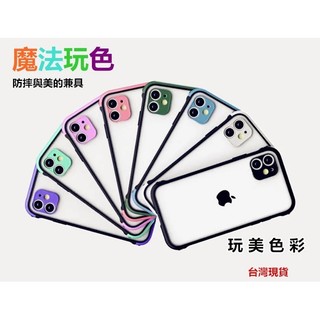 魔法玩色 手機殼 iPhone XS XR iPhone XS MAX 手機殼 防摔殼