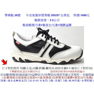 零碼鞋 26號 Zobr路豹 純手工製造 牛皮氣墊休閒男鞋 DD257 白黑色 特價:1090元 #路豹 #男鞋