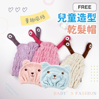 乾髮帽 珊瑚絨 浴帽 造型乾髮帽 動物造型 熊熊乾髮帽 吸水浴帽 造型浴帽 造型毛巾 毛巾 浴巾 可愛動物