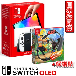 SWITCH OLED主機(日本原裝進口) +SWITCH 健身環大冒險(台灣公司貨) 【賣家保固一年】※贈螢幕保護貼※