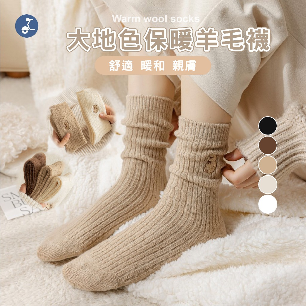 【OTOBAI】羊毛襪 美麗諾羊毛襪 可愛襪子 保暖襪 厚襪子 襪子 厚長襪 保暖襪子 保暖長襪 襪子 厚 素色羊毛襪