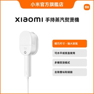 Xiaomi 手持蒸汽熨燙機【小米官方旗艦店】