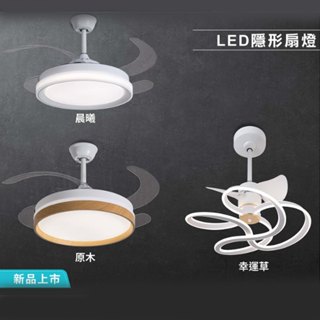 【亮博士】隱形風扇燈 吊扇燈 DC直流電 遙控調光調色 LED燈源 六段風速 隱形吊扇 60W 95W