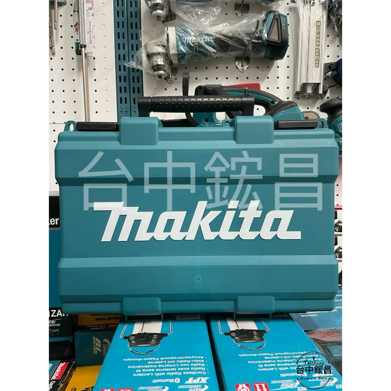 【台中鋐昌】Makita 牧田工具箱 DHP481 DHP486 DTD171 DTD172 DTD173 單層工具箱