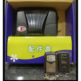 ［捲門專家］吉盛 JS-189 JS189 V50 滾碼型 原廠 搖控主機 捲門遙控器