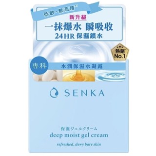 全新-水潤專科保濕水凝露50g爆水凝露