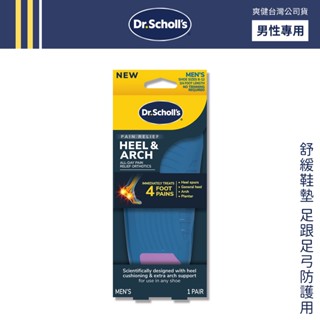 DR. SCHOLL'S 爽健 膝蓋關節 舒緩鞋墊 足跟足弓防護用3/4型 (男用) 腳跟骨刺【DDBS】