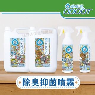 臭味滾 除臭/抑菌噴霧 補充瓶 500ml 貓用 狗用 去尿味 狗尿 貓尿