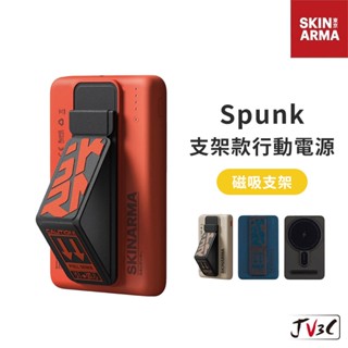 Skinarma 5000mAh 20W 支架款行動電源 行動電源 支架 行充 充電寶 移動電源