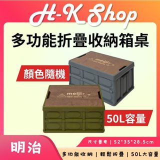 明治 多功能折疊收納箱桌 小熊摺疊收納桌 摺疊桌 折疊桌