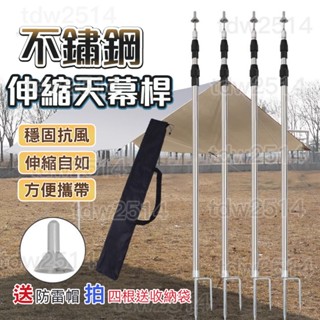 草屯出貨🏆 加粗天幕杆 加粗不鏽鋼材質 300CM 營柱 伸縮營柱 三節伸縮營柱 鋁合金營柱 戶外天幕杆 帳篷杆 營柱杆