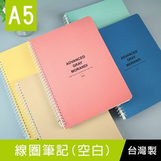 珠友 SS-22025 A5/25K線圈筆記(空白)/側翻筆記本/莫蘭迪色/360度翻頁/記事本-80張