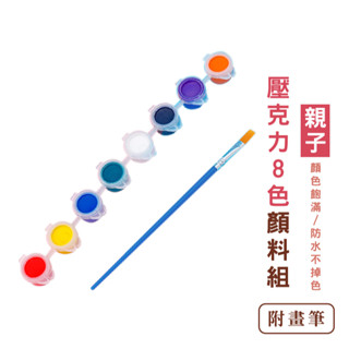 WENJIE B782 數字油畫顏料8色 附筆 高品質油畫顏料 丙烯顏料 壓克力顏料 水性顏料 數字油畫 油畫筆