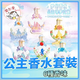 【零加壹】臺灣出貨💯迪士尼 兒童香水 化妝品組 香薰公主淡香香水 女孩專用 小仙女禮物 女孩過家家玩具 精緻小巧 兒童