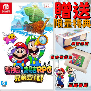 【現貨不用等】NS Switch 瑪利歐&路易吉RPG 兄弟齊航 中文版 瑪莉歐 路易吉 RPG 兄弟 齊航