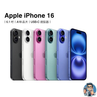 Apple iPhone 16 智慧型手機 蘋果 原廠公司貨