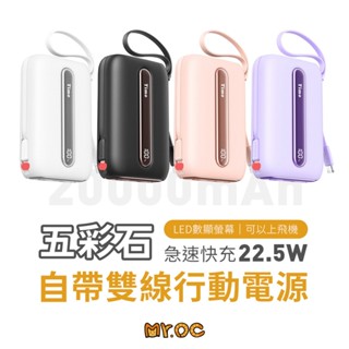 附Wh貼紙 Timo 五彩石 22.5W快充 自帶雙線數顯行動電源 10000/2000mAh 蘋果 Type-C