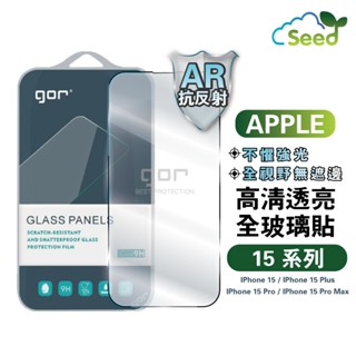 GOR Apple iPhone 15 / Plus / Pro / Pro Max AR增透 抗反射 滿版 玻璃保護