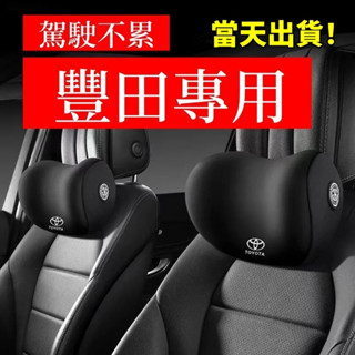 toyota頭枕 previa汽車頭枕 汽車腰靠 車用腰靠 車用頭枕 汽車腰靠 車枕 頭枕 座椅頭靠 sienna