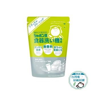 日本泡泡玉洗碗機專用清潔劑500g jay購物~臺灣原廠唯一授權