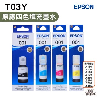 EPSON T03Y 001 原廠墨水罐 四色一組 適用 L4150 L4160 L6170 L6190