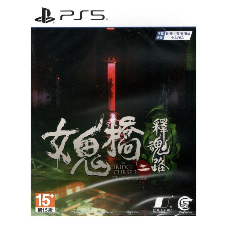 【2本セット品】DreadOut2☆新品☆女鬼橋二 釋魂路 d2ae6b044a82f764383eb8aa59e3e5