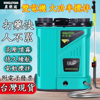 【臺灣出貨-附發票】噴霧器 電動噴霧機 打藥機 充電式噴灑器 噴霧機 消毒機 背負式高壓打藥機 農藥噴壺 新型噴灑農用機