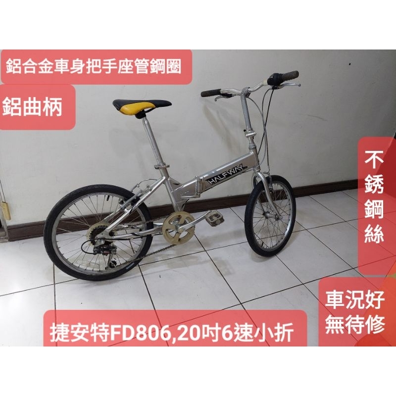 二手腳踏車銀色捷安特FD806 ,20吋6段變速折疊車，鋁合金車身把手座管不鏽鋼絲, 踏板可收功能正常馬上可騎車